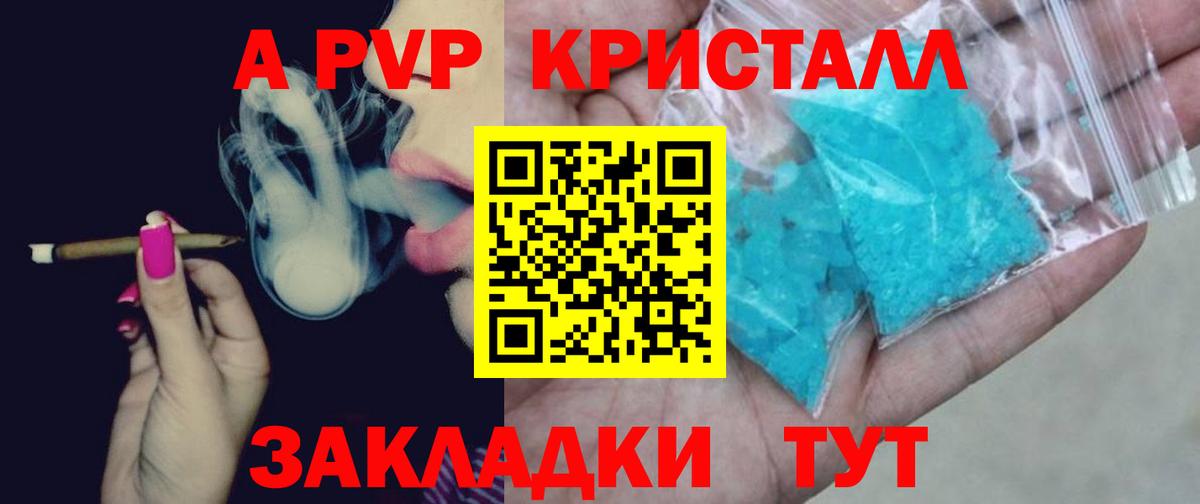 A PVP СК  A-PVP VHQ  Вход с VPN  А ПВП кристаллы  Красный Сулин 