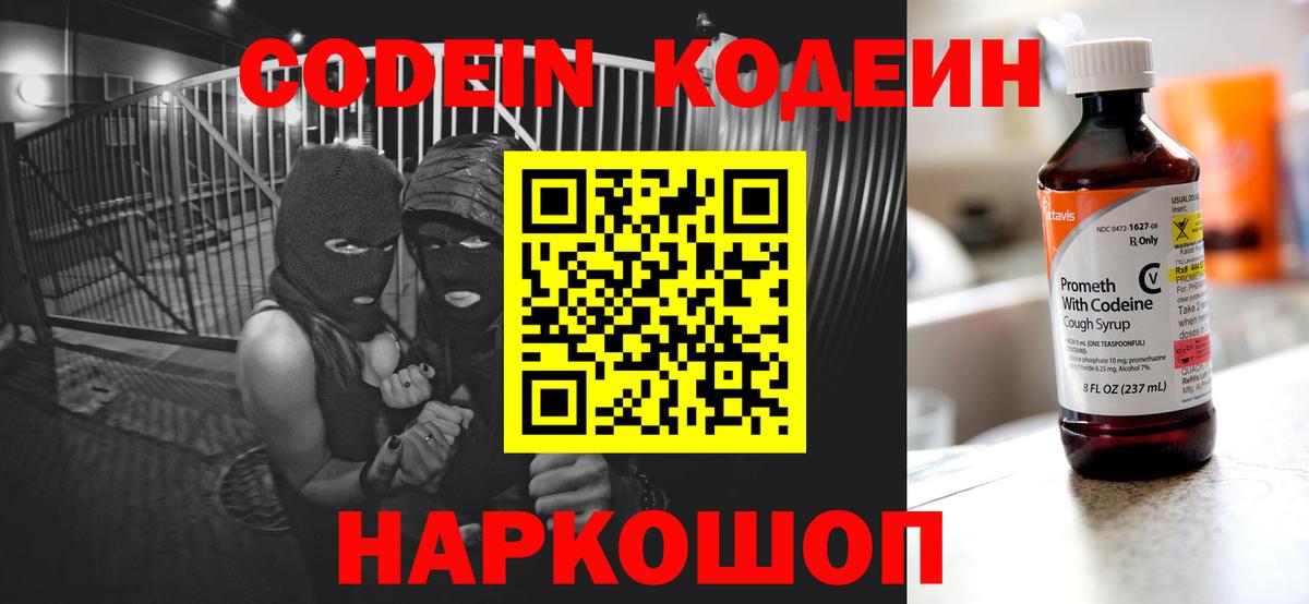 Красный Сулин  Кодеиновый сироп Lean Purple Drank  Кодеин Purple Drank  Вход с VPN 