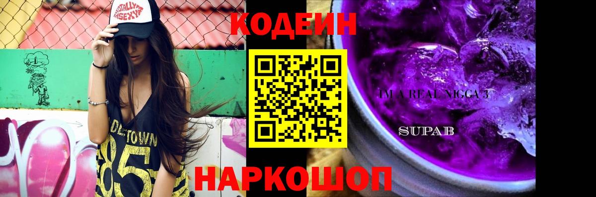 Кодеин напиток Lean (лин) Красный Сулин