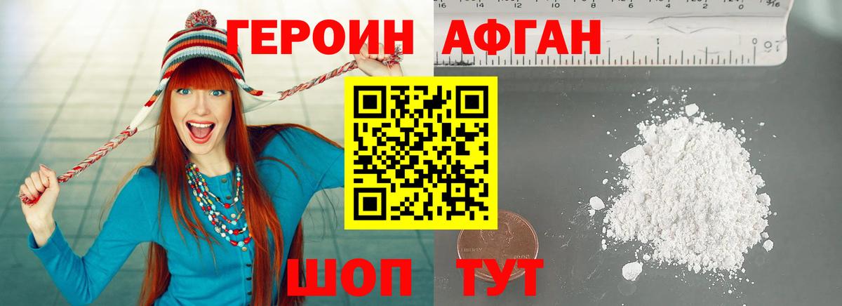 Героин белый Красный Сулин