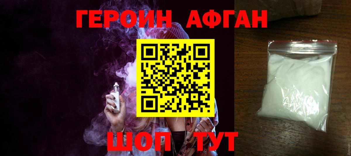 ГЕРОИН VHQ  Вход с VPN  Красный Сулин 