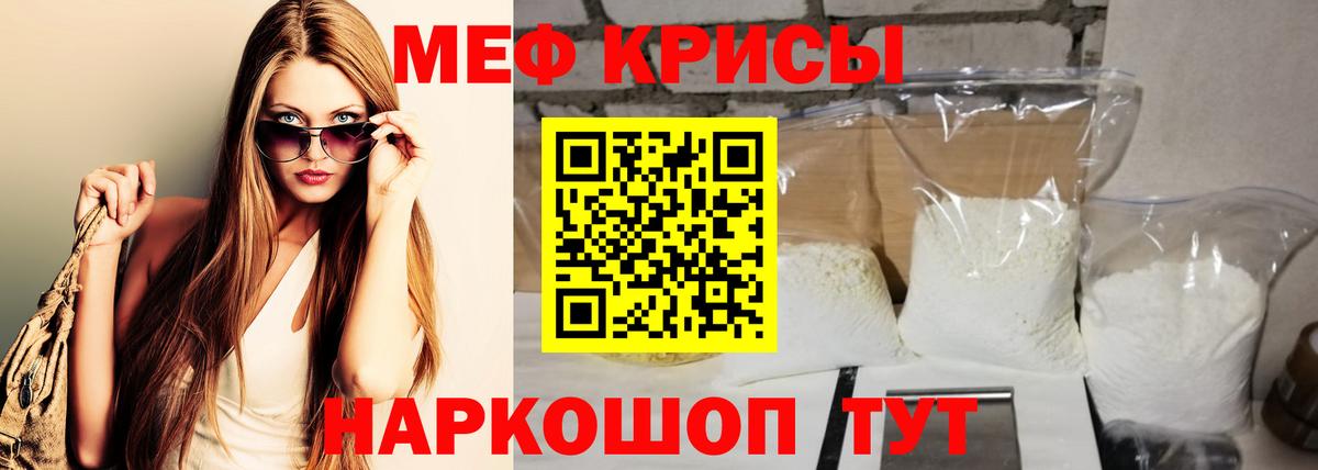 Меф мука Красный Сулин
