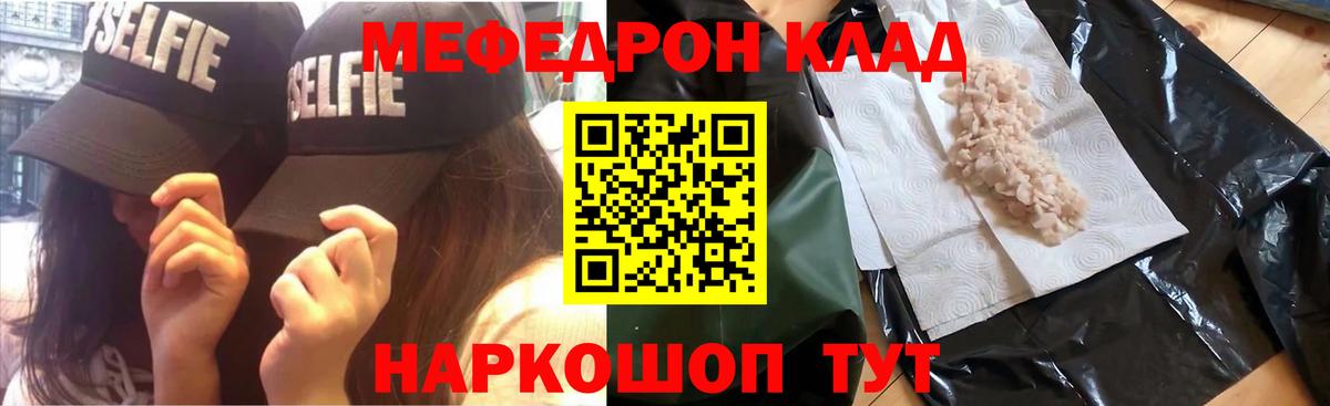 МЕФ кристаллы  МЯУ-МЯУ  Красный Сулин  МЕФ  Вход с VPN  Мефедрон VHQ 