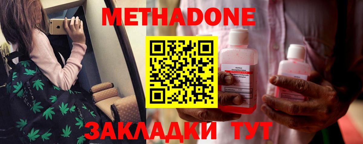Красный Сулин  МЕТАДОН methadone  Вход с VPN 